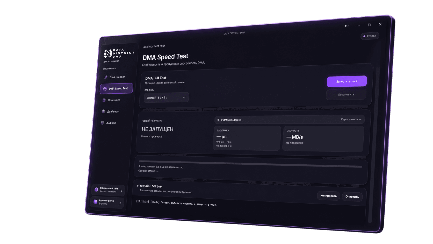DATA DISTRICT DMA application with speed and stability testing
